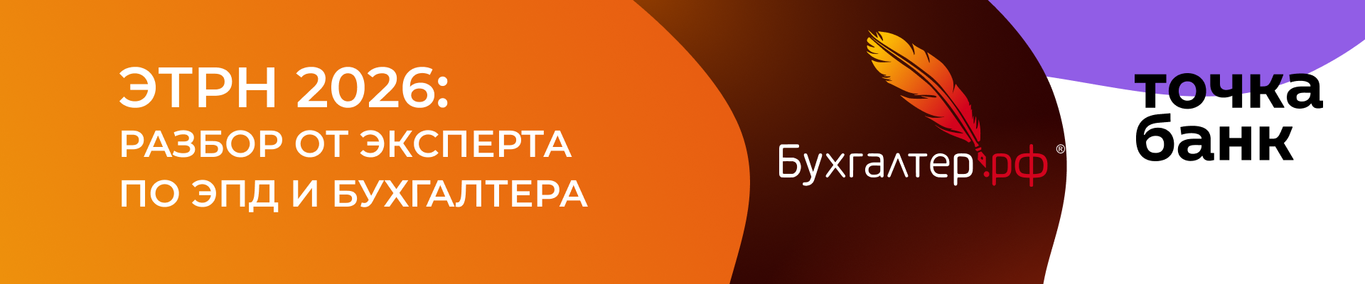 ЭТРН 2026: РАЗБОР ОТ ЭКСПЕРТА ПО ЭПД И БУХГАЛТЕРА
