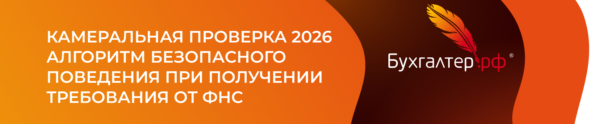 КАМЕРАЛЬНАЯ ПРОВЕРКА 2026
