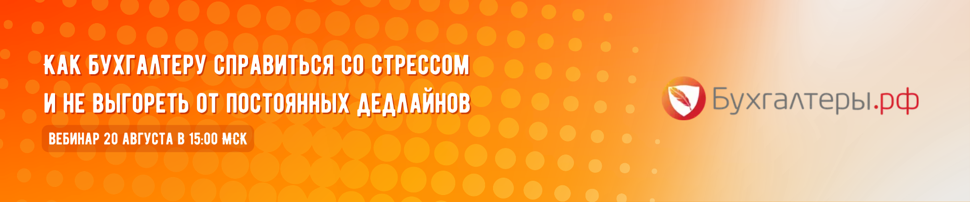 Как бухгалтеру справиться со стрессом и не выгореть от постоянных дедлайнов